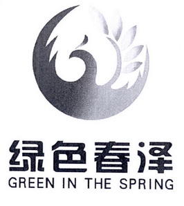 绿色春泽 GREEN IN THE SPRING;GREEN IN THE SPRING