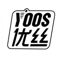 YOOS 优丝;YOOS