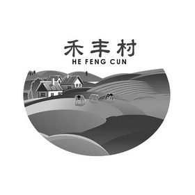 禾丰村;HEFENGCUN