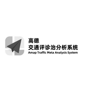 高德 交通评诊治分析系统 AMAP TRAFFIC META ANALYSIS SYSTEM;AMAPTRAFFICMETAANALYSISSYSTEM