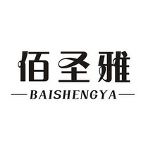 佰圣雅;BAISHENGYA