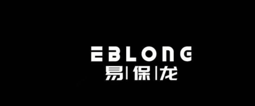 易保龙;EBLONG