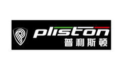 普利斯顿 PLISTON;PLISTON