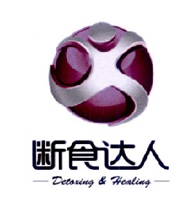 断食达人 DETAXING&HGEALING;DETAXINGHGEALING