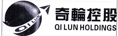 奇轮控股;QI LUN  QI LUN HOLDINGS