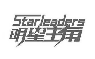 明星主角 STAR LEADERS;STAR LEADERS