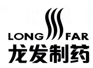 龙发制药 LONG FAR;LONG FAR