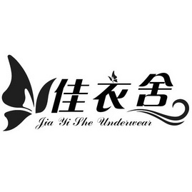 佳衣舍 JIA YI SHE UNDERWEAR;JIA YI SHE UNDERWEAR