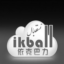 依克巴力 IKBALL;IKBALL