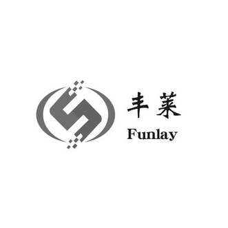 丰莱;FUNLAY