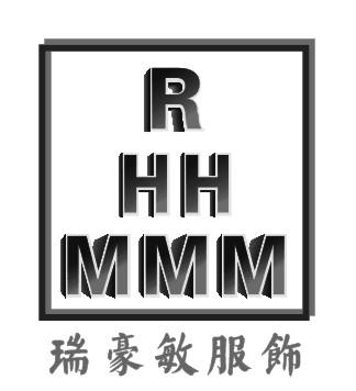 R HH MMM 瑞豪敏服饰;RHHMMM