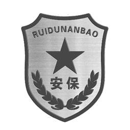 安保;RUIDUNANBAO