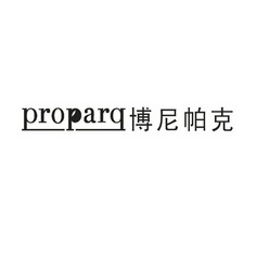 博尼帕克 PROPARQ;PROPARQ