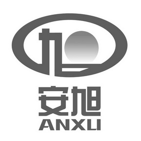 安旭;ANXU