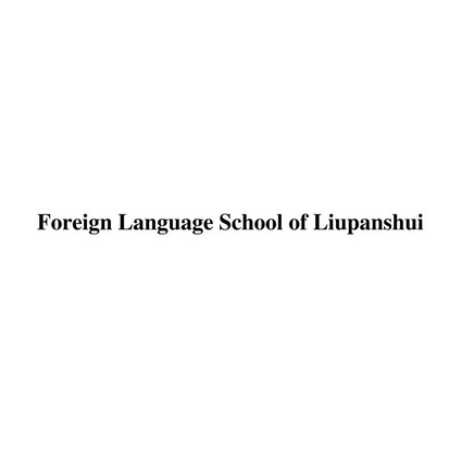 FOREIGN LANGUAGE SCHOOL OF LIUPANSHUI;FOREIGN LANGUAGE SCHOOL OF LIUPANSHUI