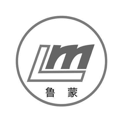 鲁蒙;LM