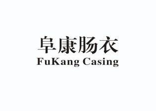 阜康肠衣 FUKANG CASING;FUKANGCASING