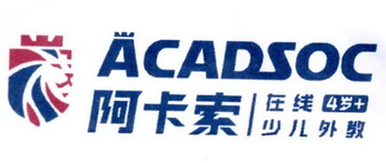 阿卡索 在线4岁+少儿外教 ACADSOC;4 ACADSOC