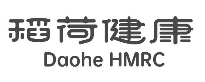 稻荷健康;DAOHEHMRC