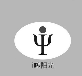 I 噻阳光 I Y;I