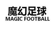 魔幻足球 MAGIC FOOTBALL;MAGIC FOOTBALL