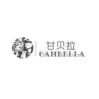 甘贝拉 CAMBELLA;CAMBELLA