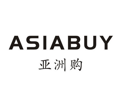 亚洲购;ASIABUY