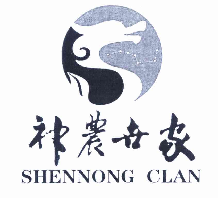 神农世家 SHENNONG CLAN;SHENNONGCLAN