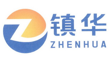 镇华  Z;Z