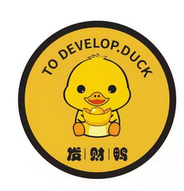 发财鸭;TODEVELOP DUCK