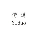 倚道;YIDAO