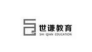 世谦教育 SHI QIAN EDUCATION;SHI QIAN EDUCATION