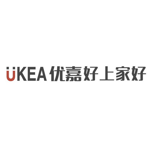 UKEA 优嘉好上家好;UKEA