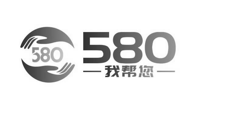 我帮您;580