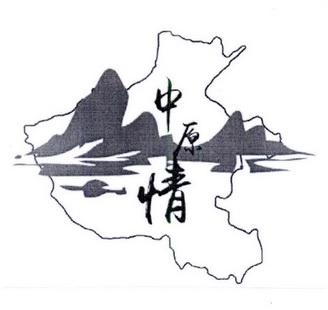 中原情