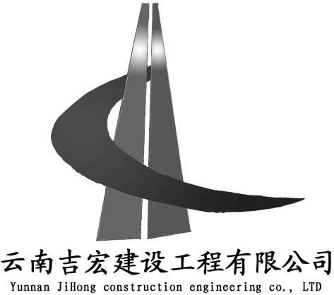 云南吉宏建设工程有限公司 YUNNAN JIHONG CONSTRUCTION ENGINEERING CO.,LTD;YUNNANJIHONGCONSTRUCTIONENGINEERINGCOLTD