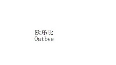 欧乐比 OATBEE;OATBEE