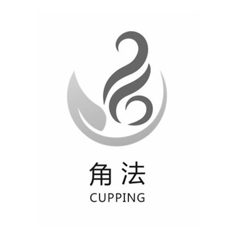 角法 CUPPING;CUPPING