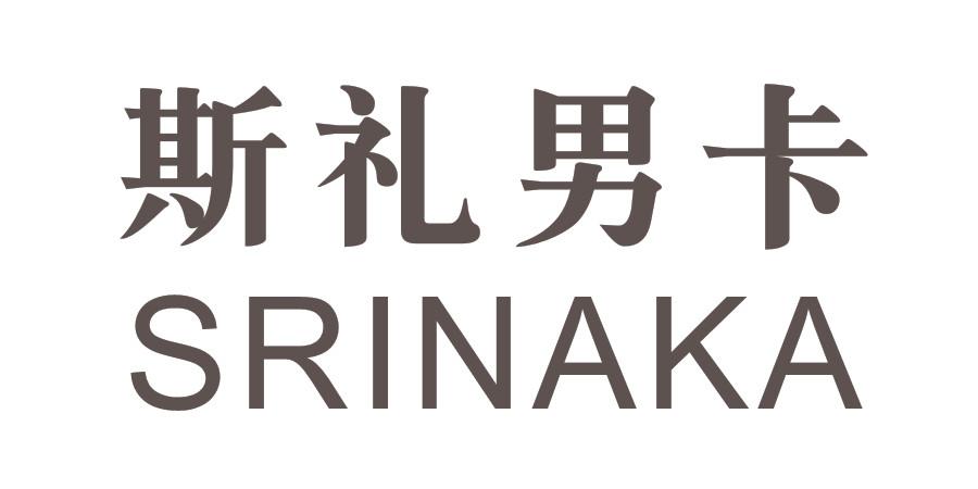 斯礼男卡;SRINAKA