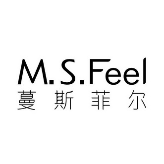 蔓斯菲尔 M.S.FEEL;MSFEEL