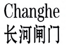 长河闸门  CHANG HE;CHANG HE