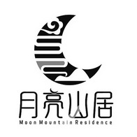 月亮山居;MOON MOUNTAIN RESIDENCE