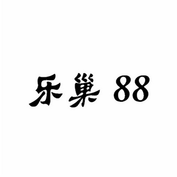 乐巢;88