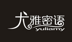 尤雅密语 YULIAMY;YULIAMY