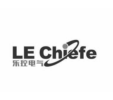 乐控电气 LE CHIEFE;LE CHIEFE