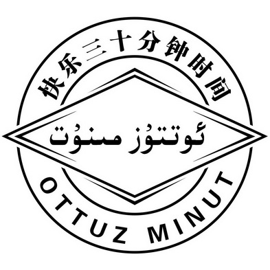 快乐三十分钟时间  OTTUZ MINUT;OTTUZ MINUT