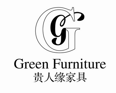 贵人缘家具  GREEN FURNITURE;GREEN FURNITURE