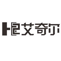 艾奇尔 H 2;H2