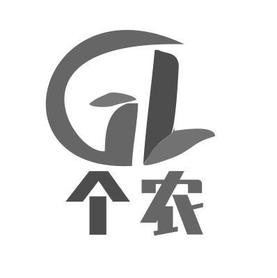 个农 GL;GL