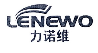 力诺维 LENEWO;LENEWO